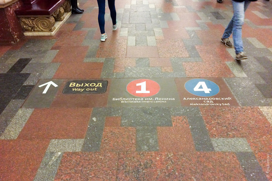 Напольная навигация в московском метро. Узел Библиотеки имени Ленина, октябрь 2014