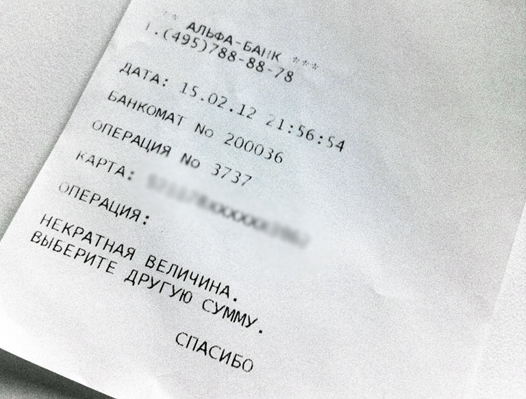 Некратная величина